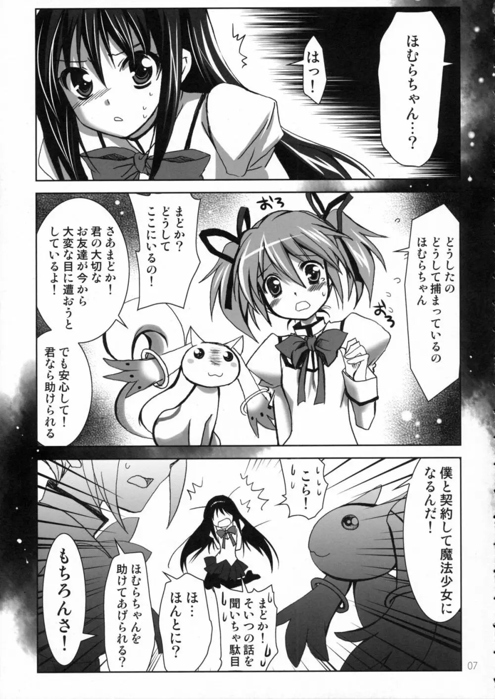 巡ル祭リ - page6