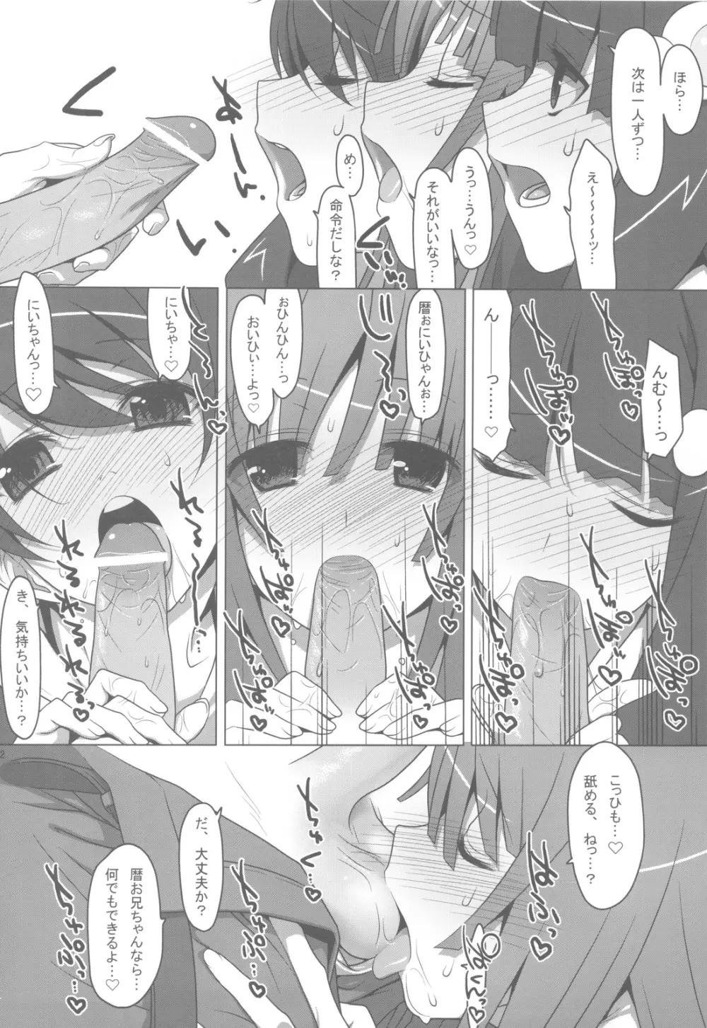 お願いっ！FireSisters★ -総集編- - page21