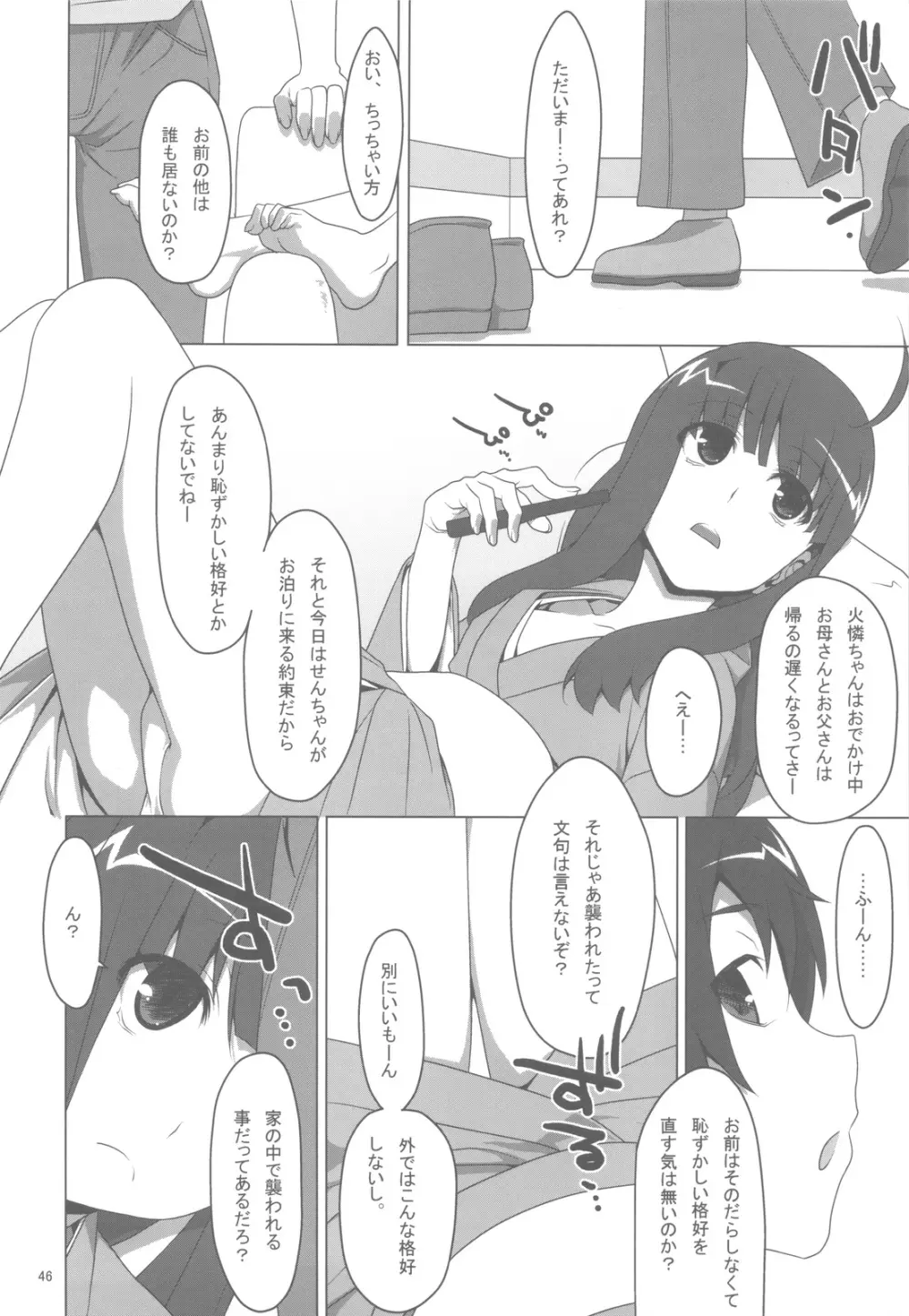 お願いっ！FireSisters★ -総集編- - page45