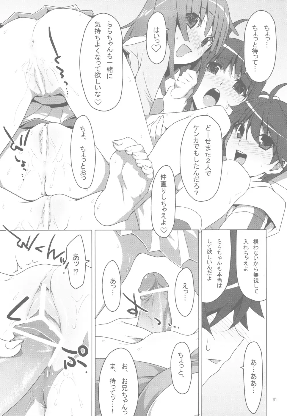 お願いっ！FireSisters★ -総集編- - page60