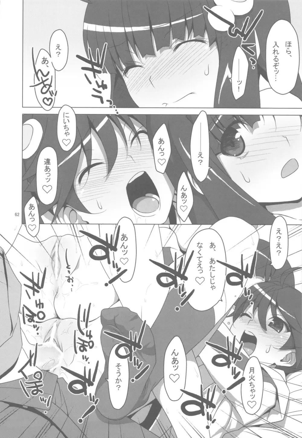 お願いっ！FireSisters★ -総集編- - page61