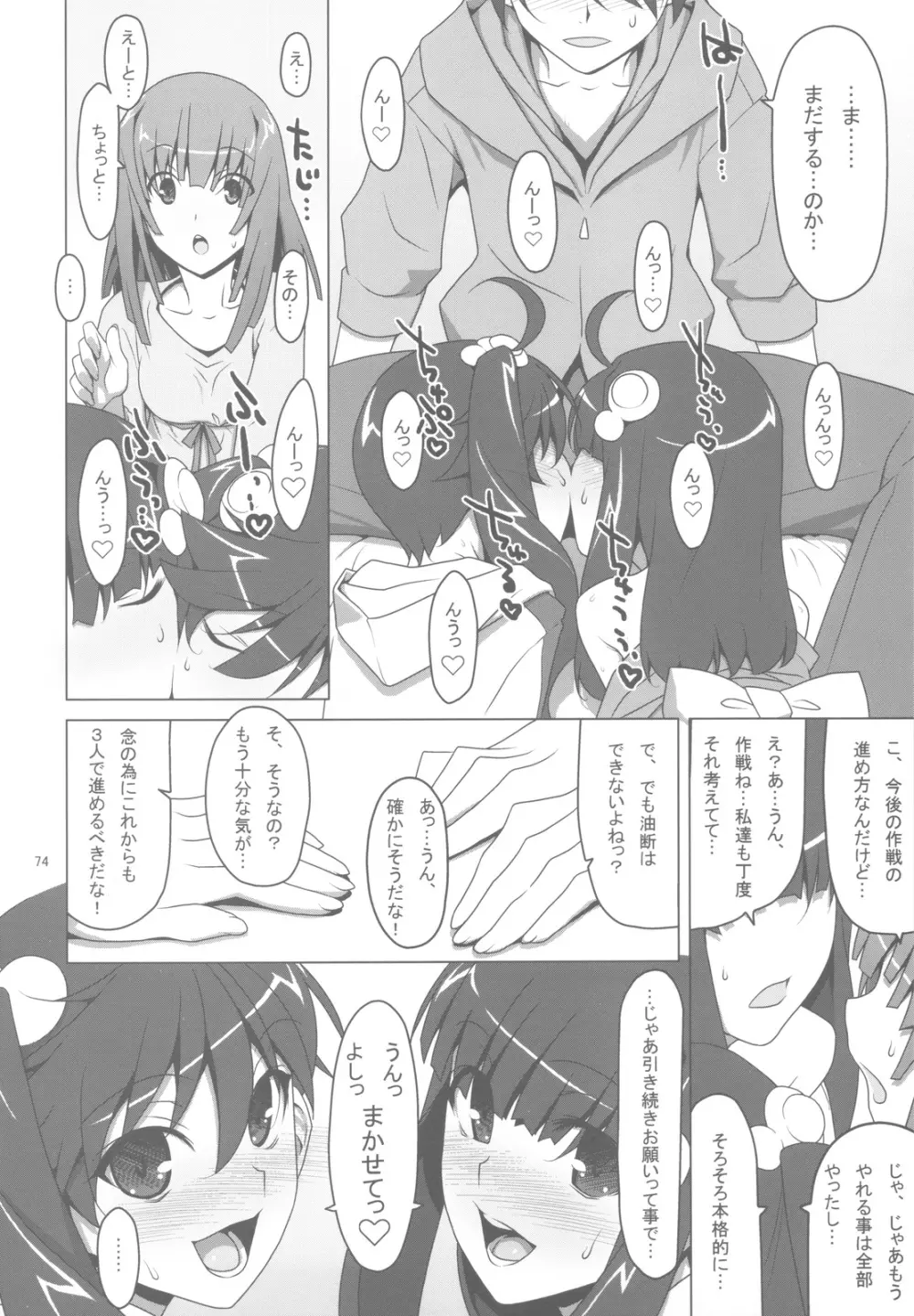 お願いっ！FireSisters★ -総集編- - page73