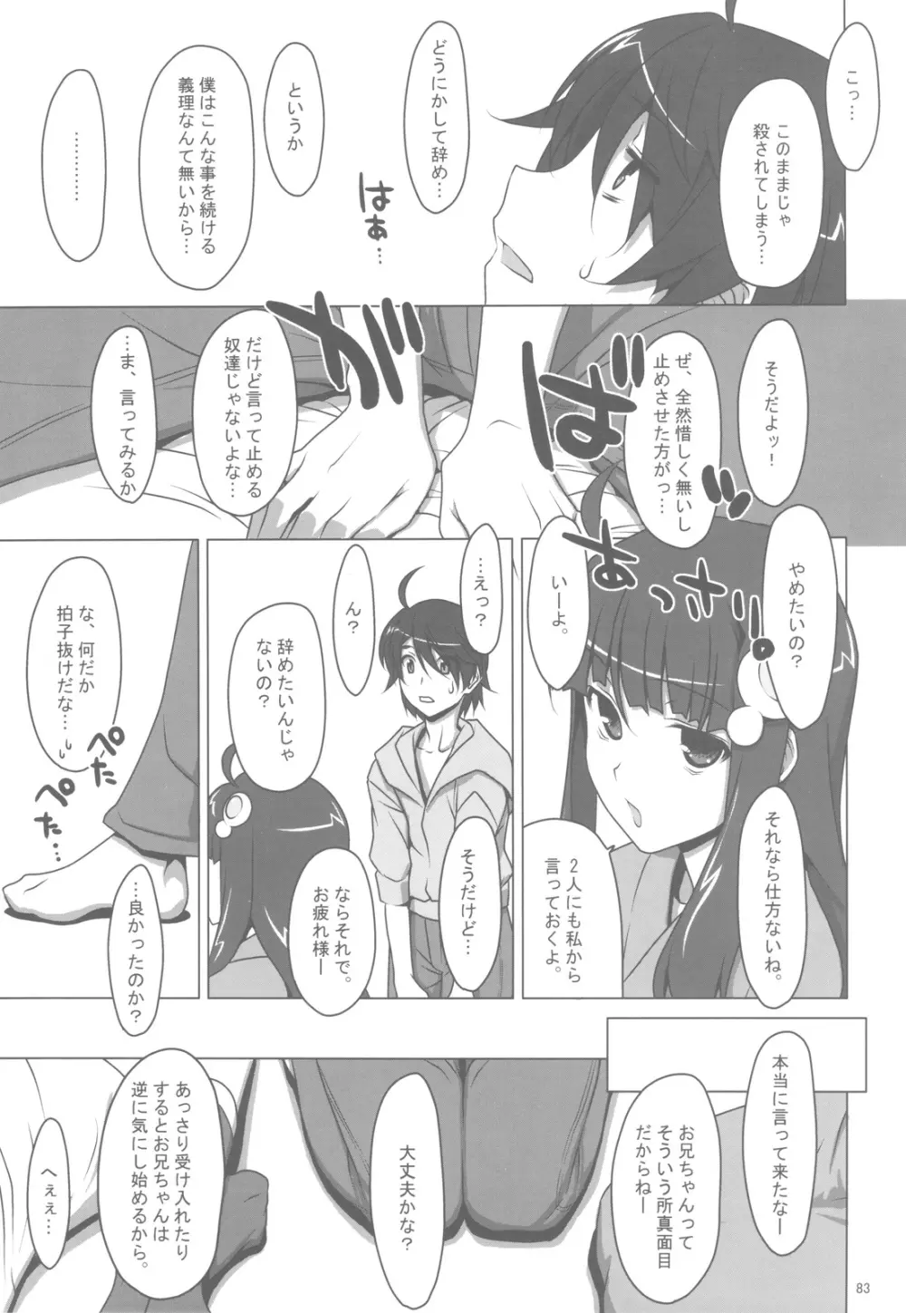 お願いっ！FireSisters★ -総集編- - page82