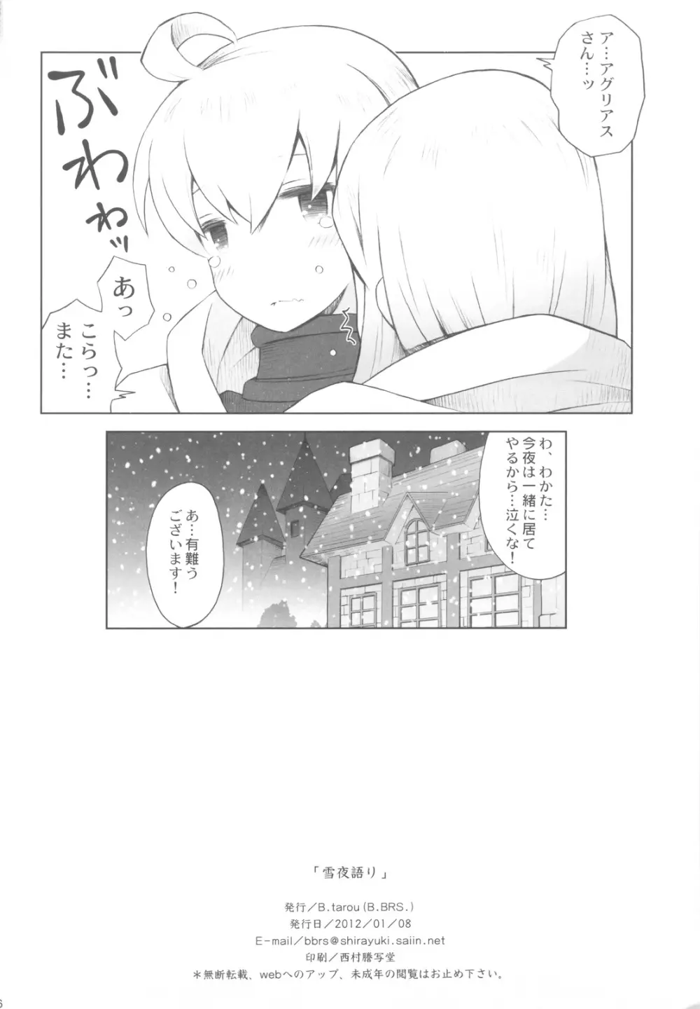 雪夜語り - page25