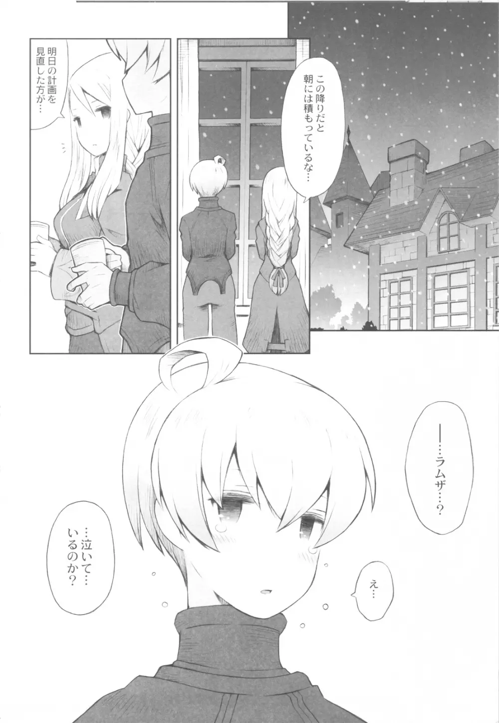 雪夜語り - page3