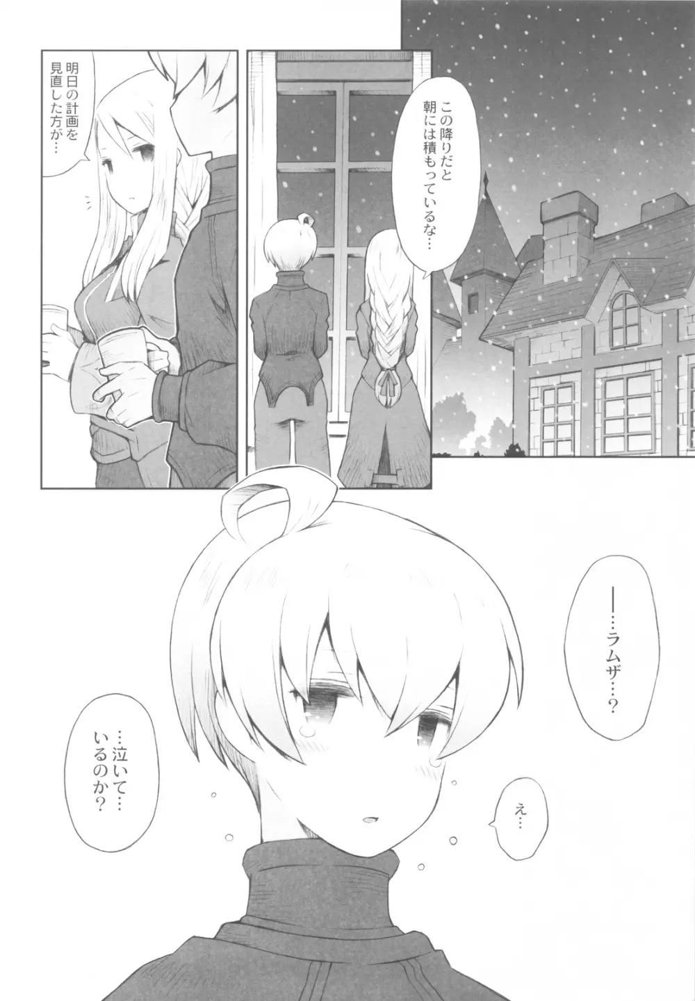 雪夜語り - page5