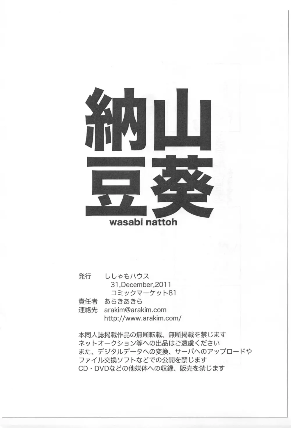 山葵納豆 - page21