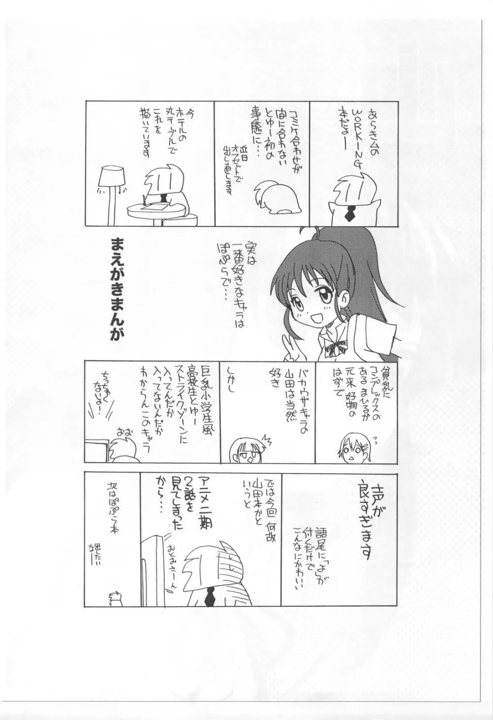 山葵納豆 - page3