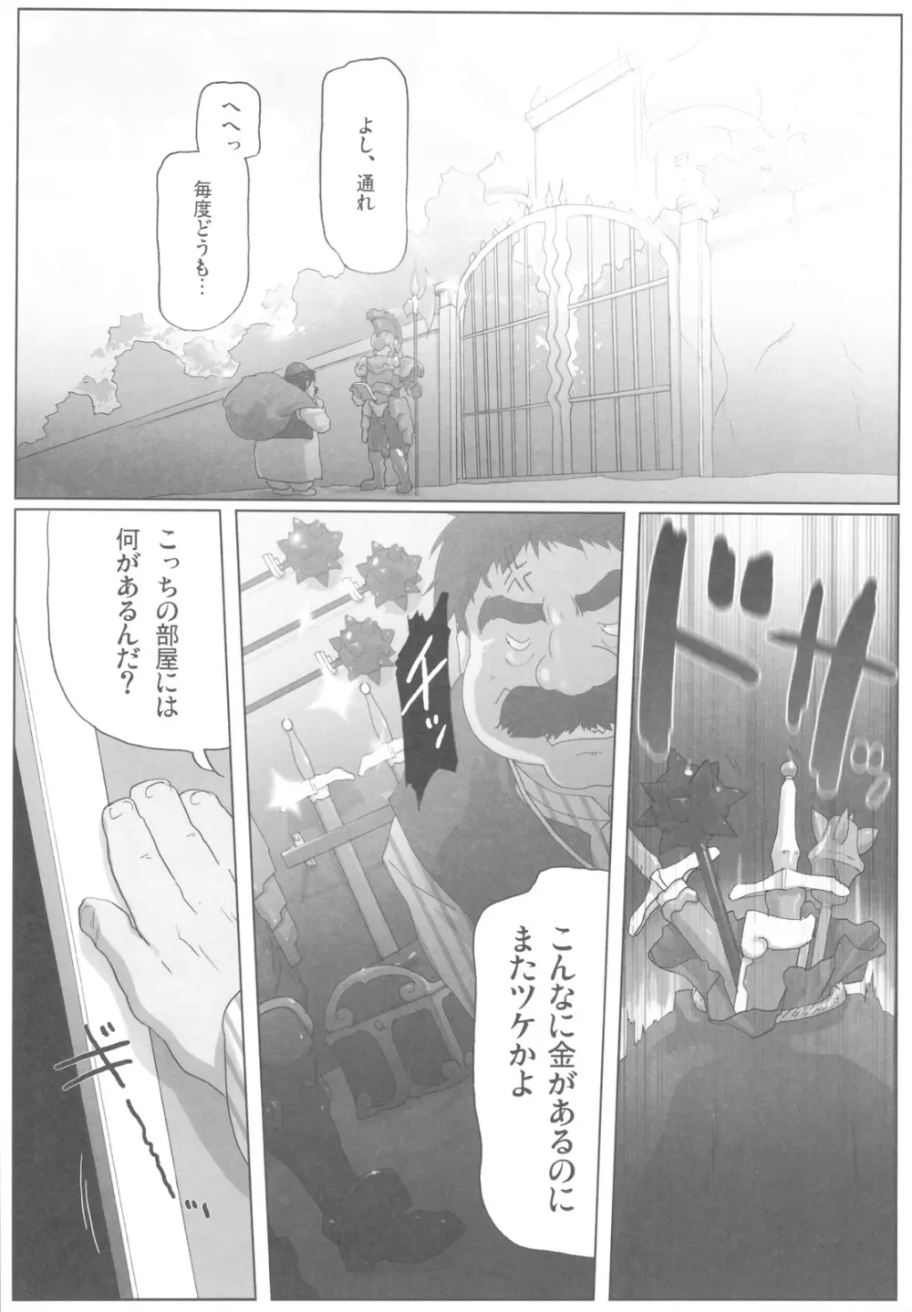 ガラスの檻III - page12