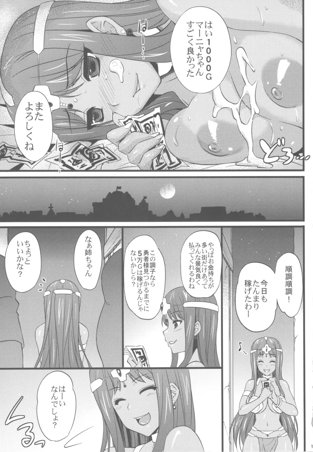 マーニャちゃんの売春滞在記 - page14