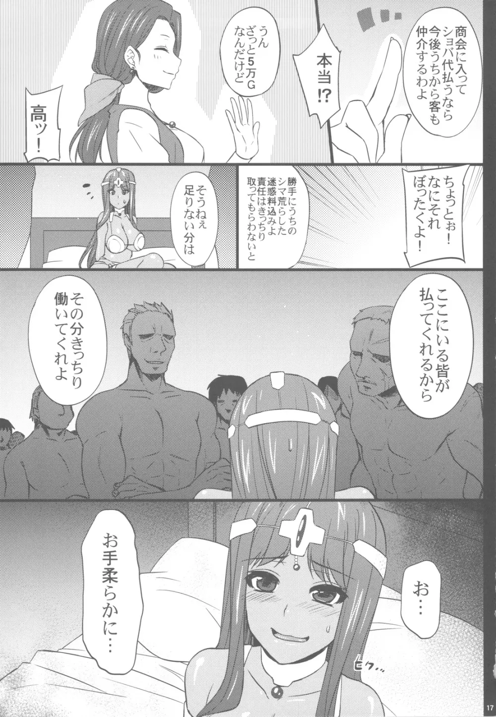 マーニャちゃんの売春滞在記 - page16