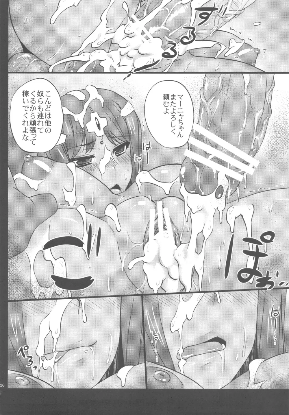 マーニャちゃんの売春滞在記 - page25