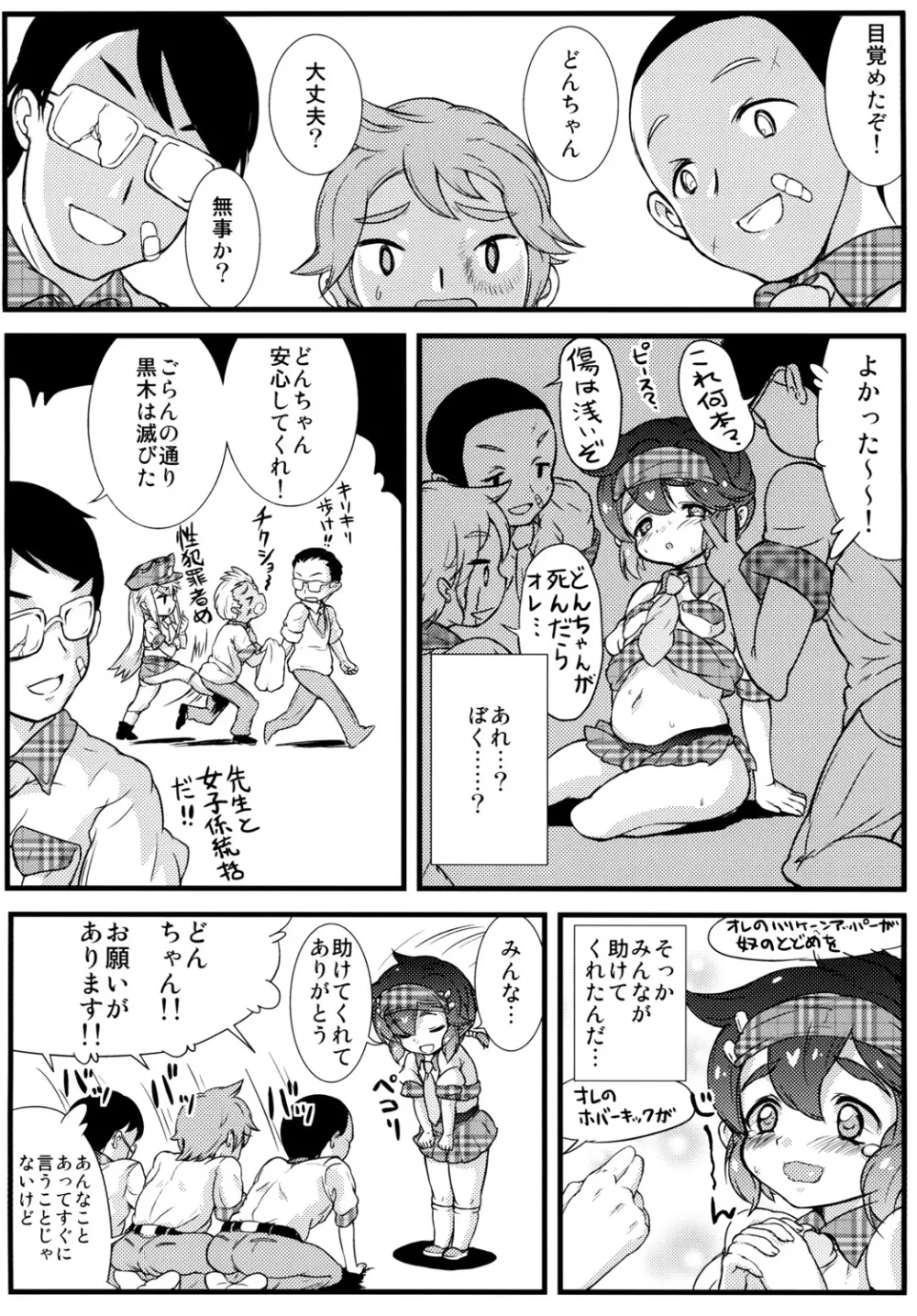 男子校の女装オナペット どんちゃん、がんばる! - page13