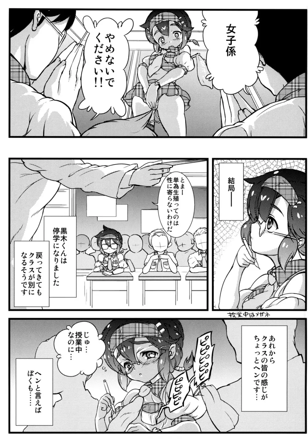 男子校の女装オナペット どんちゃん、がんばる! - page14