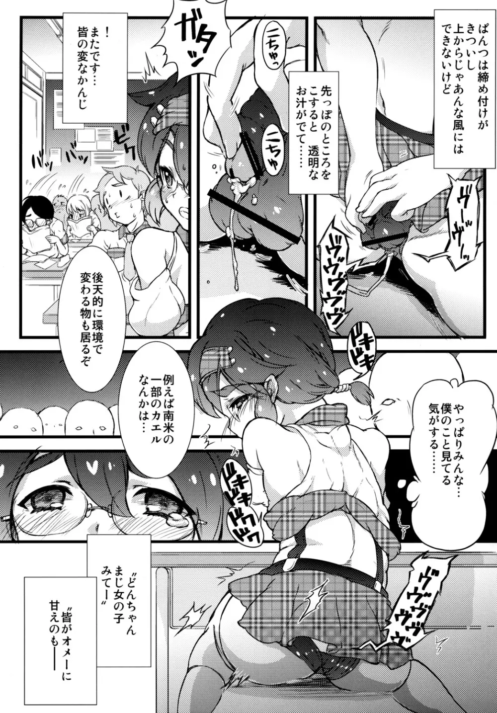 男子校の女装オナペット どんちゃん、がんばる! - page16