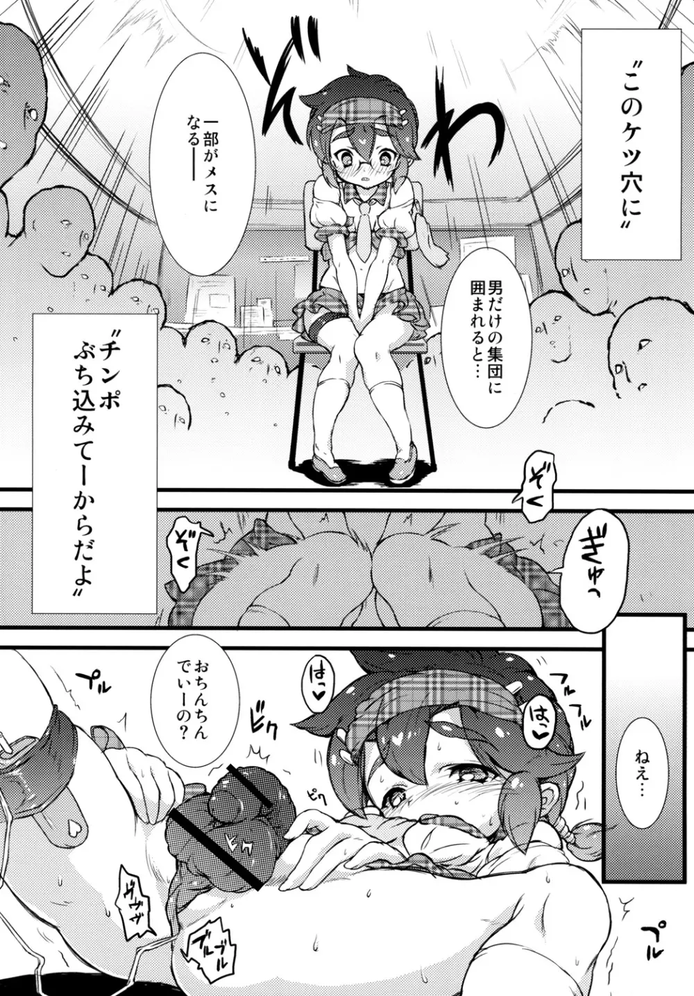 男子校の女装オナペット どんちゃん、がんばる! - page17