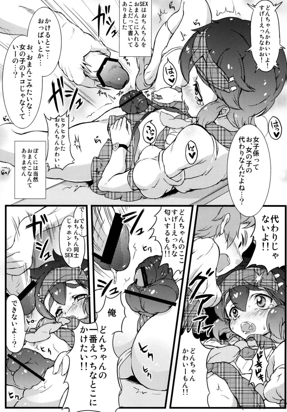 男子校の女装オナペット どんちゃん、がんばる! - page18
