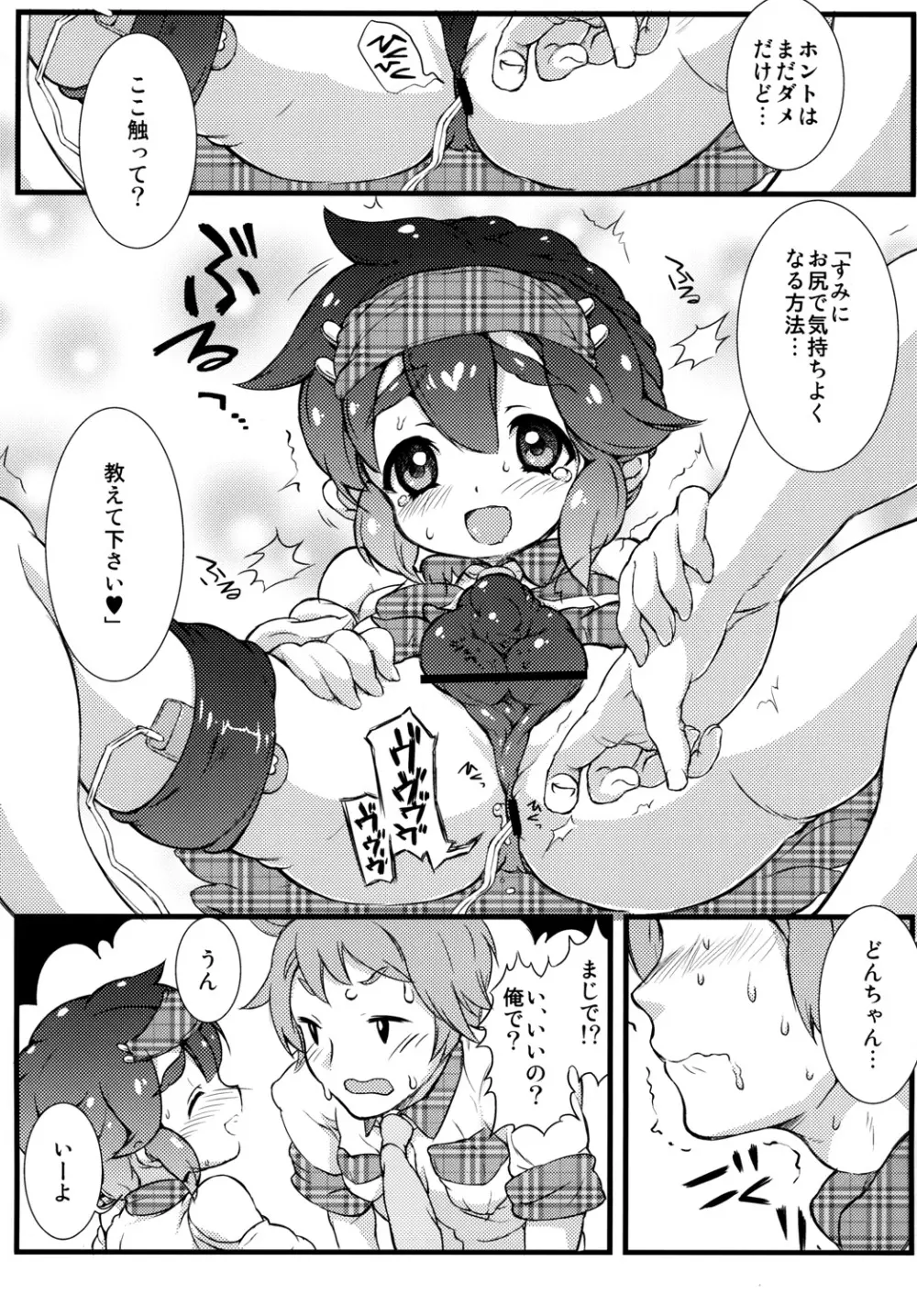 男子校の女装オナペット どんちゃん、がんばる! - page20