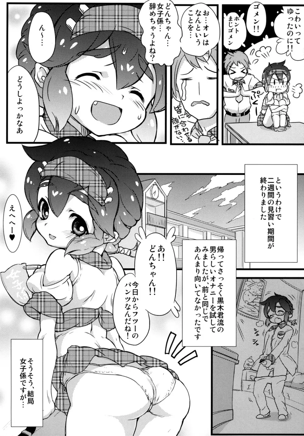 男子校の女装オナペット どんちゃん、がんばる! - page22