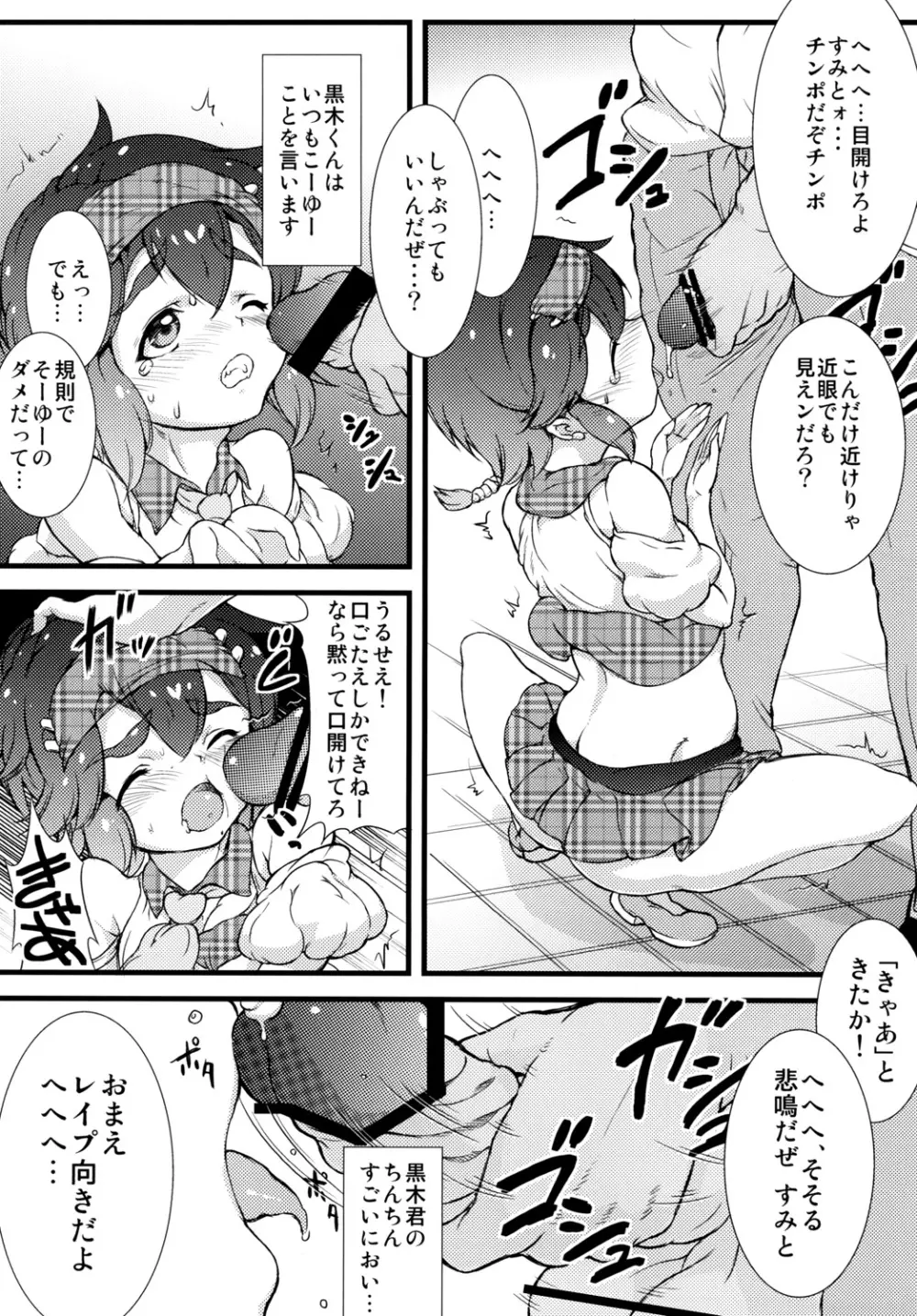 男子校の女装オナペット どんちゃん、がんばる! - page9