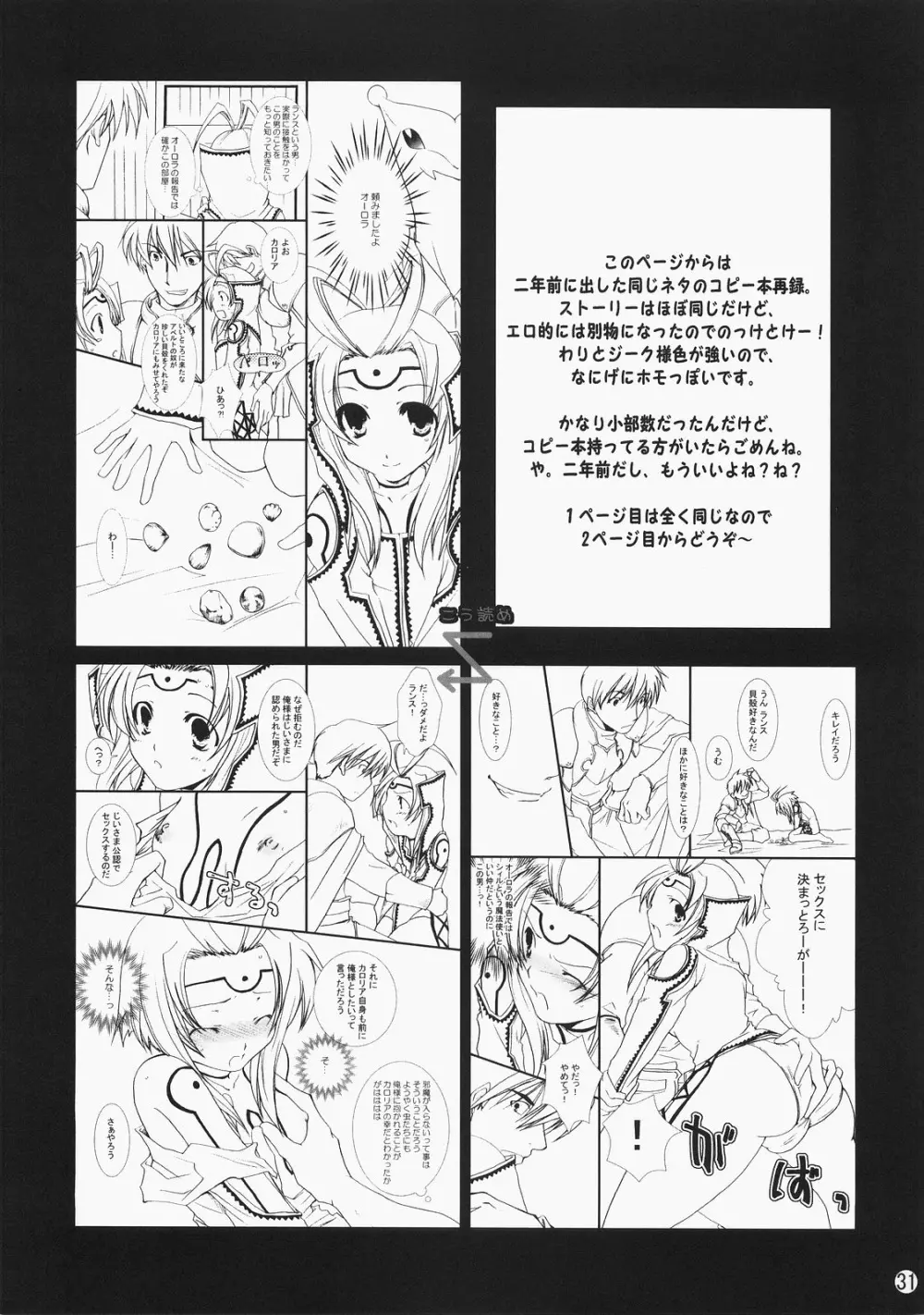 スーパースパイオーロラのビックリドキドキ大作戦 - page30