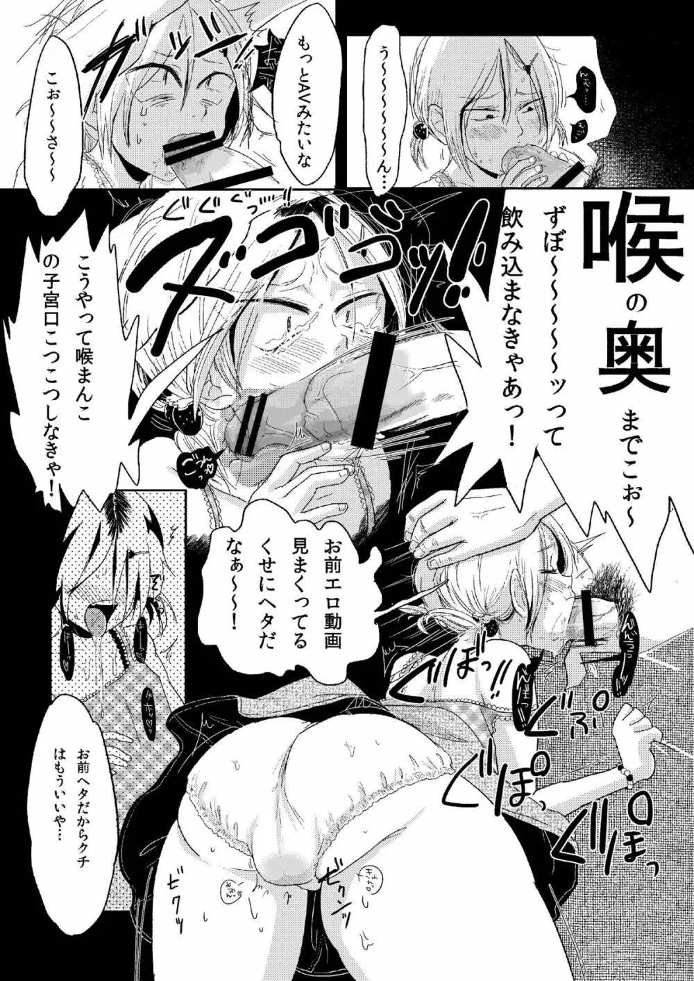 鍵ッ子興奮女児装小遣い稼ぎ - page12