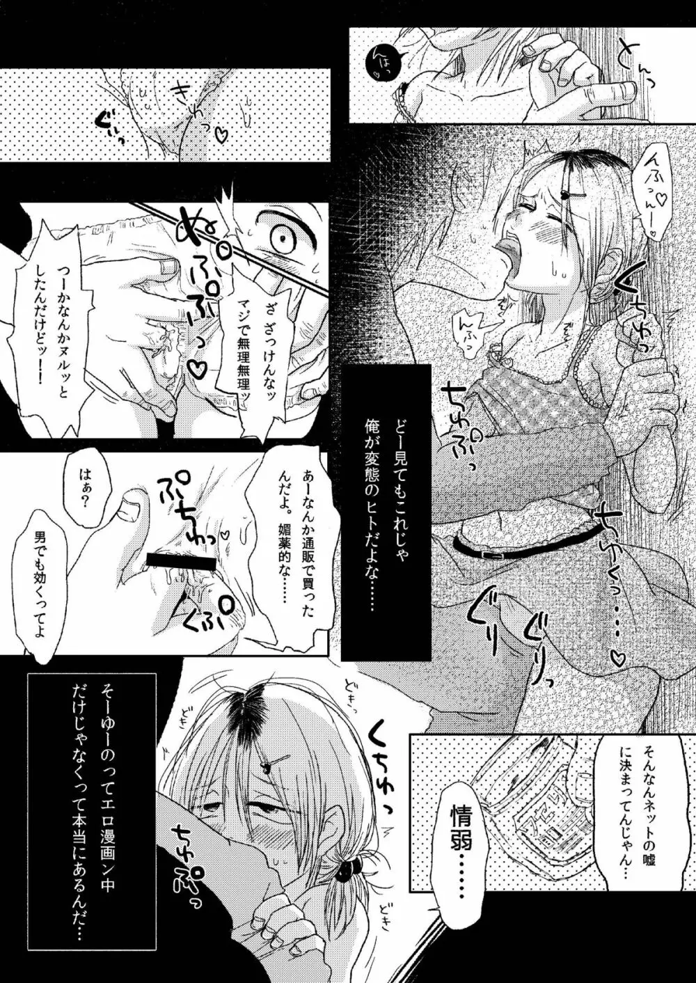 鍵ッ子興奮女児装小遣い稼ぎ - page13