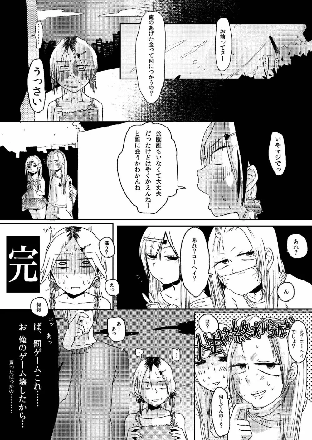 鍵ッ子興奮女児装小遣い稼ぎ - page20