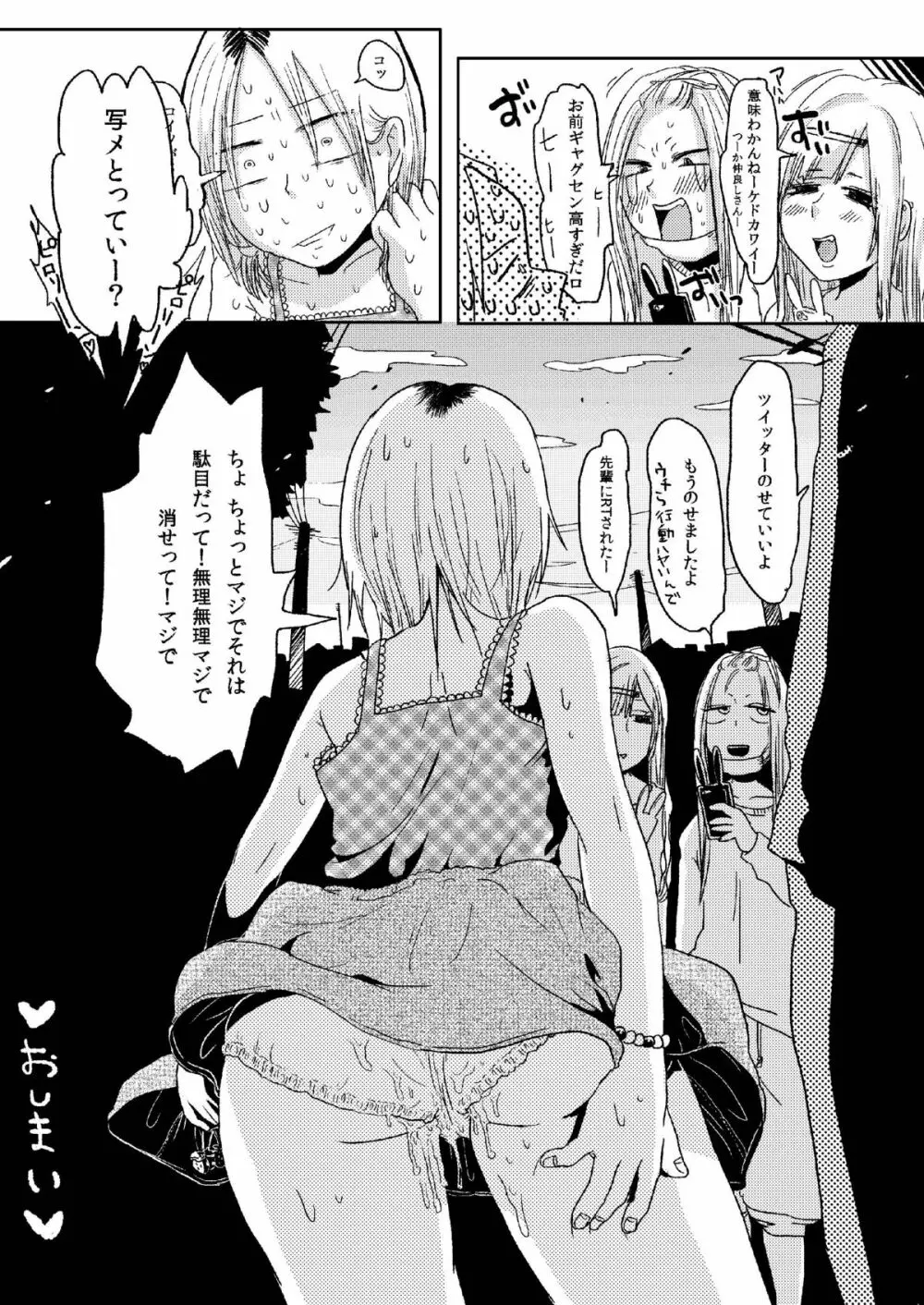 鍵ッ子興奮女児装小遣い稼ぎ - page21