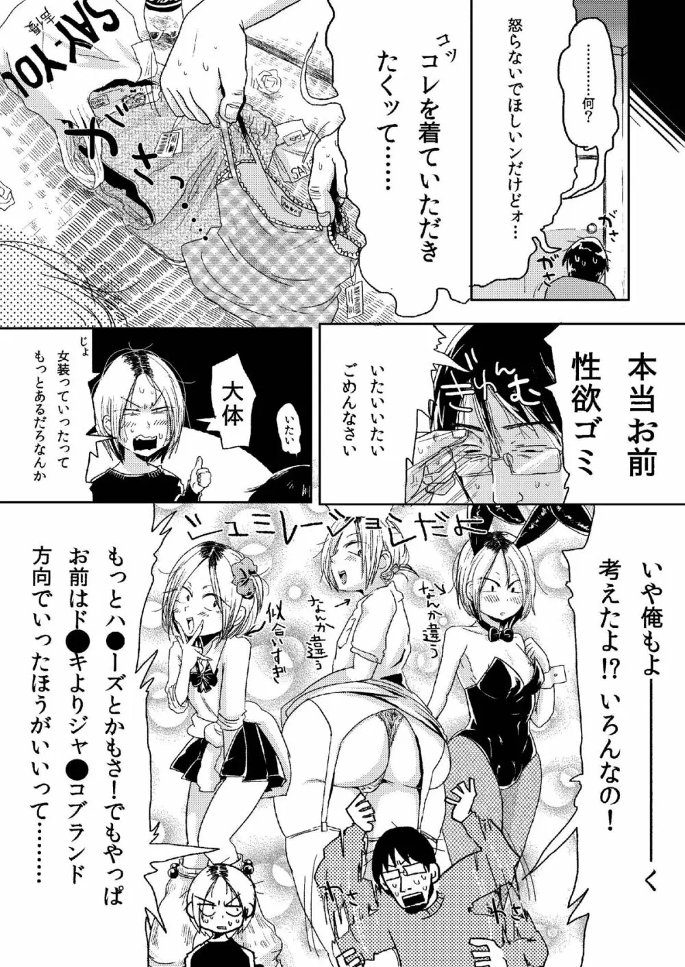 鍵ッ子興奮女児装小遣い稼ぎ - page6