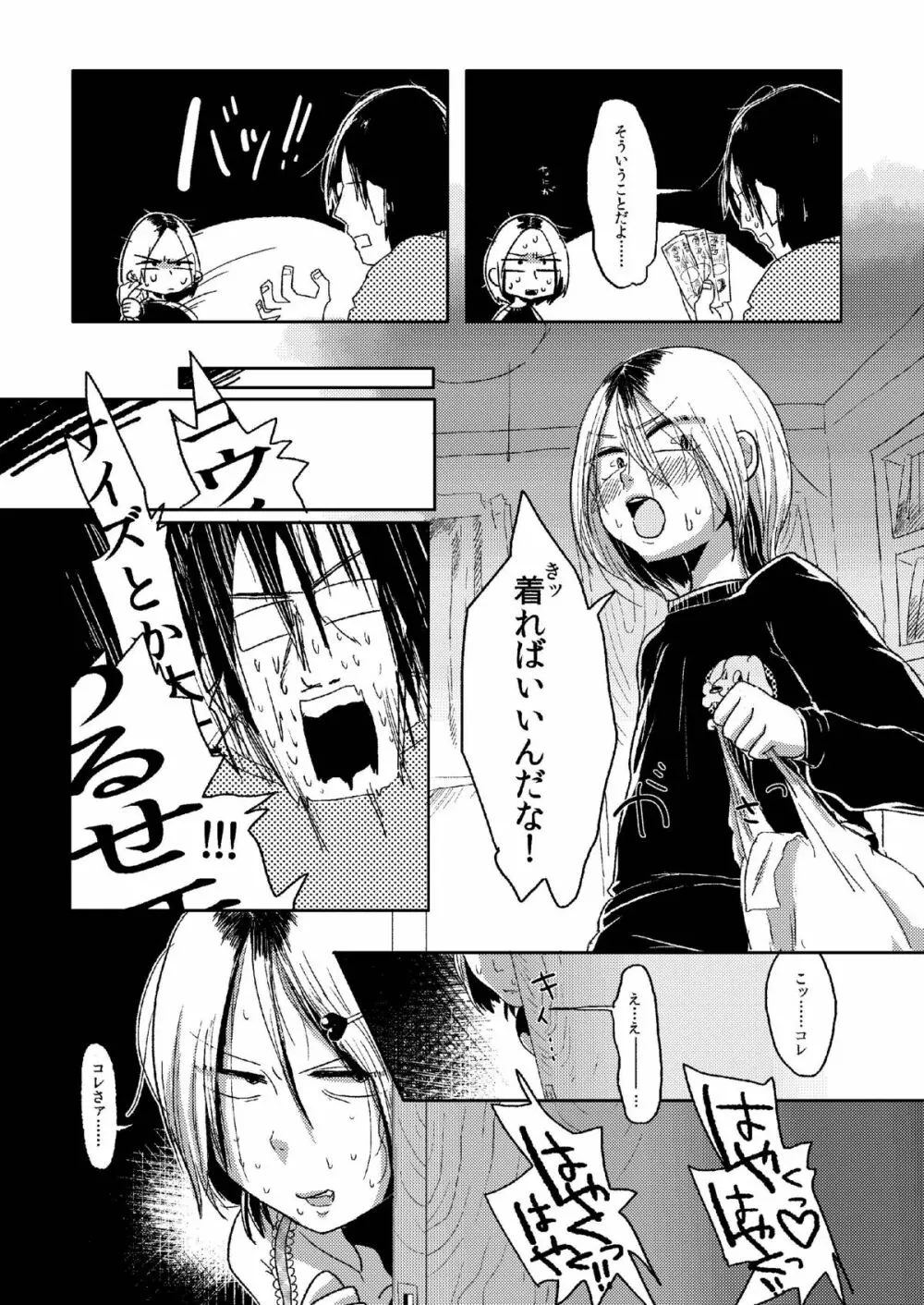 鍵ッ子興奮女児装小遣い稼ぎ - page7