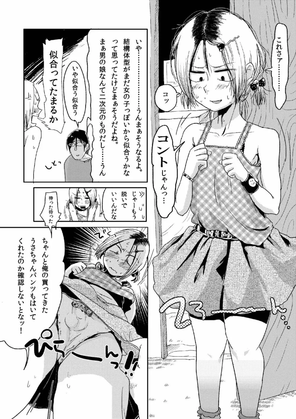 鍵ッ子興奮女児装小遣い稼ぎ - page8