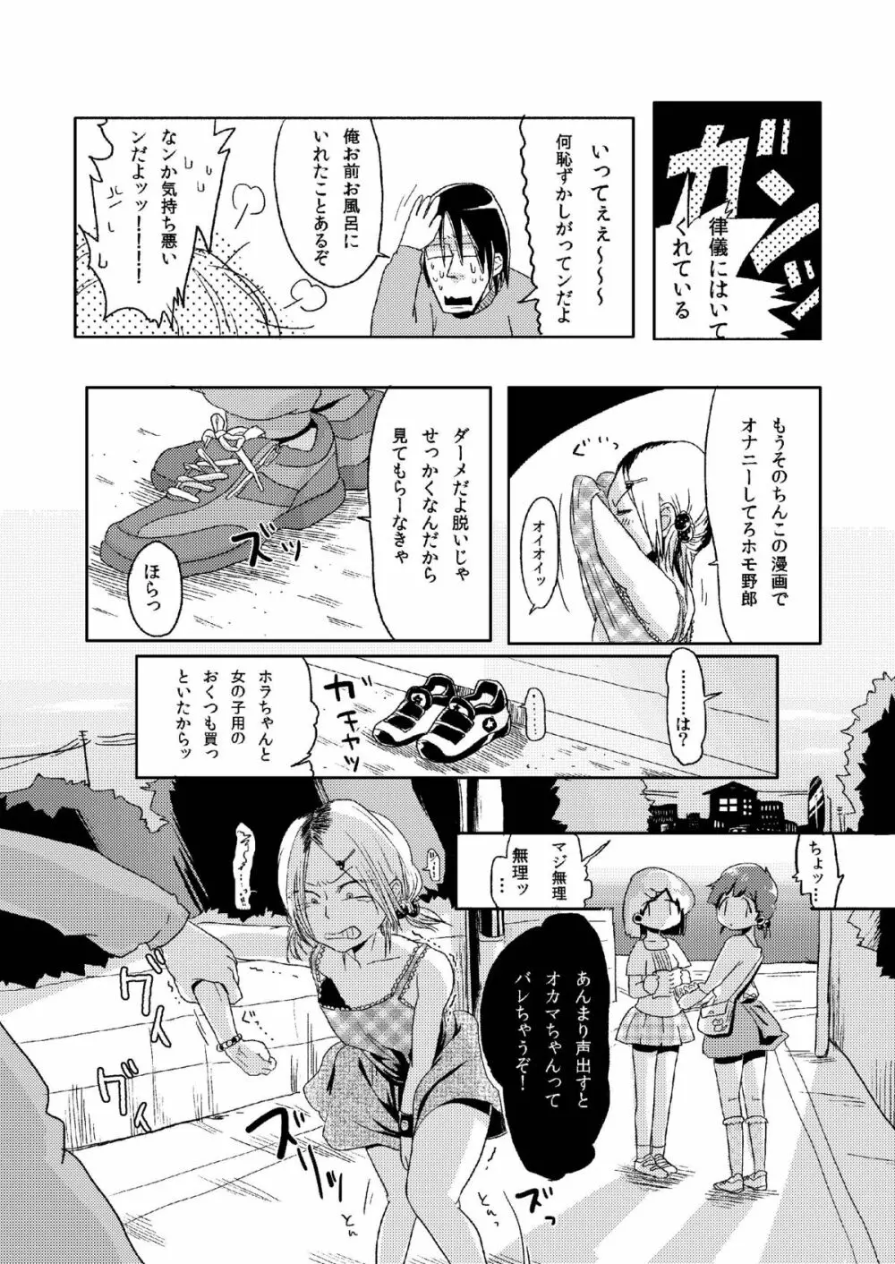 鍵ッ子興奮女児装小遣い稼ぎ - page9