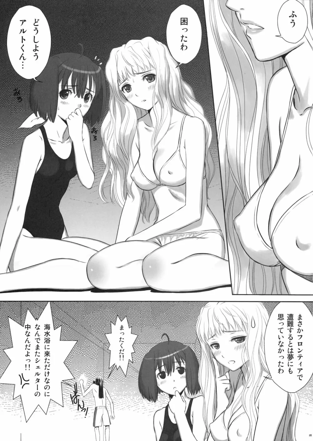 なんというデカルチャー! - page32