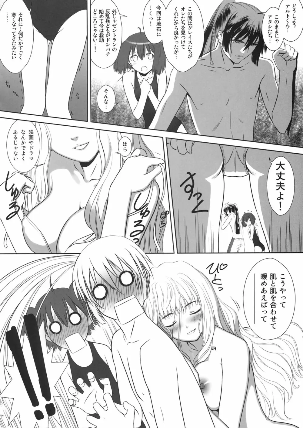 なんというデカルチャー! - page33