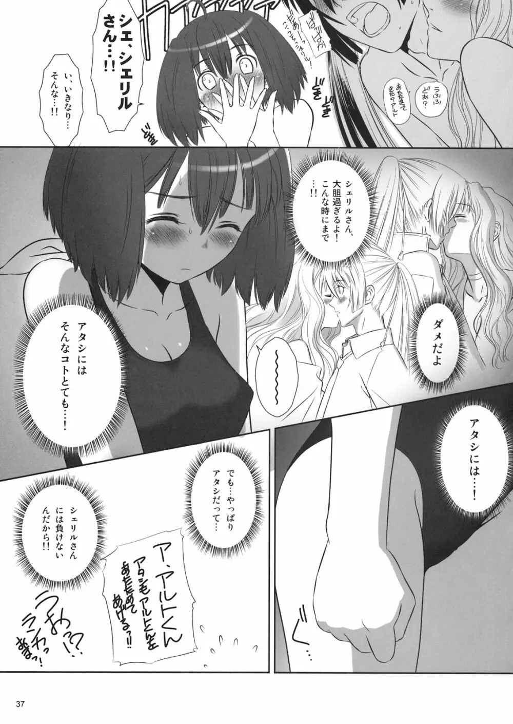 なんというデカルチャー! - page34