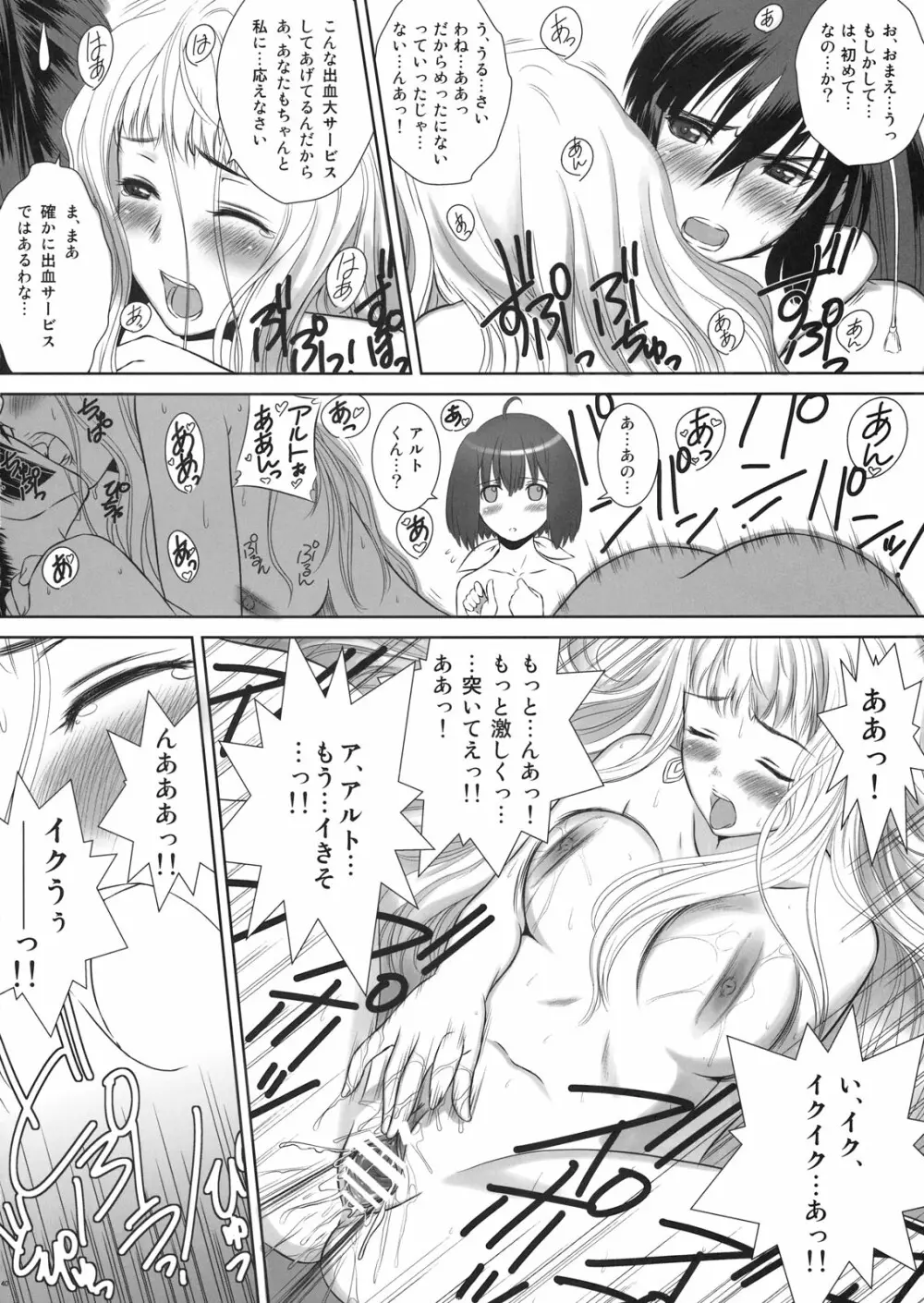 なんというデカルチャー! - page37