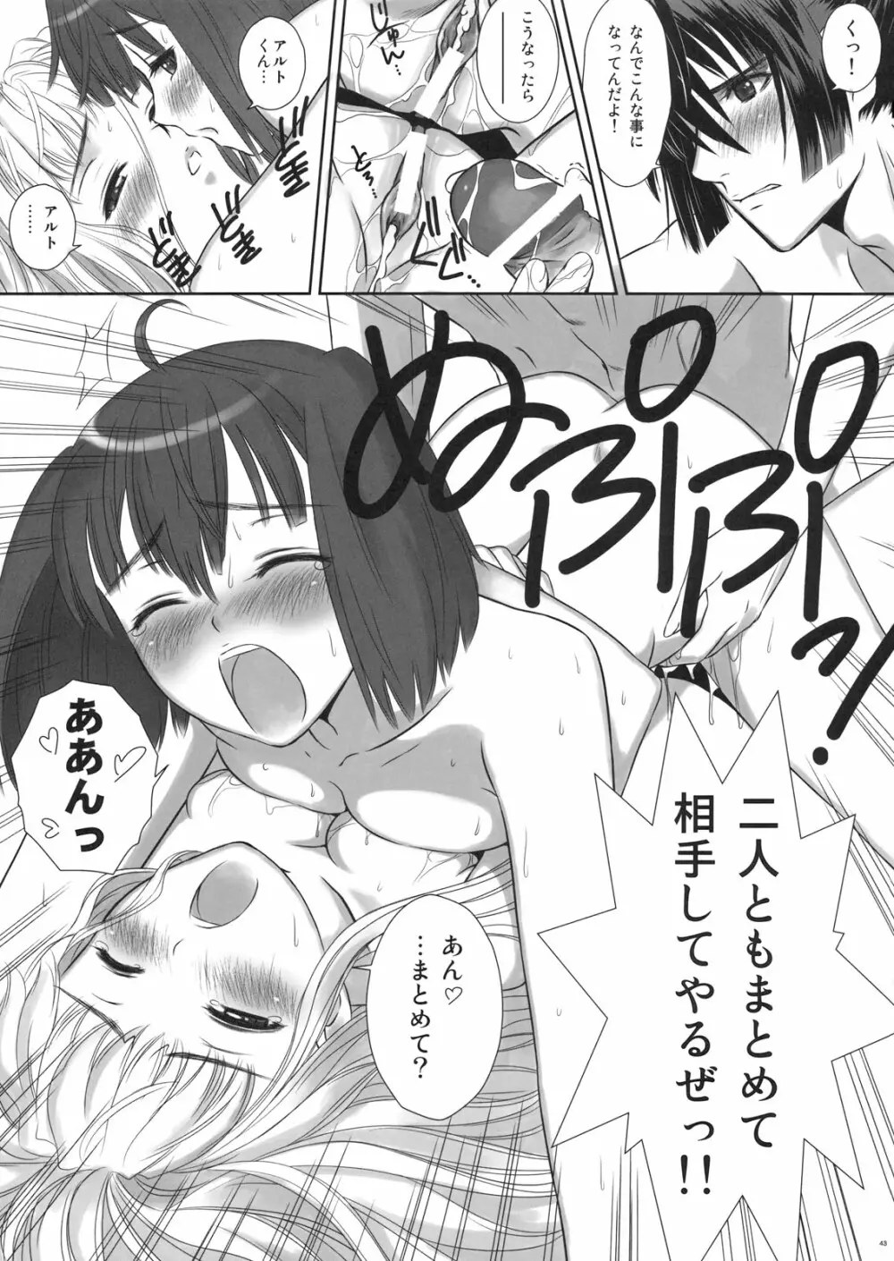 なんというデカルチャー! - page40