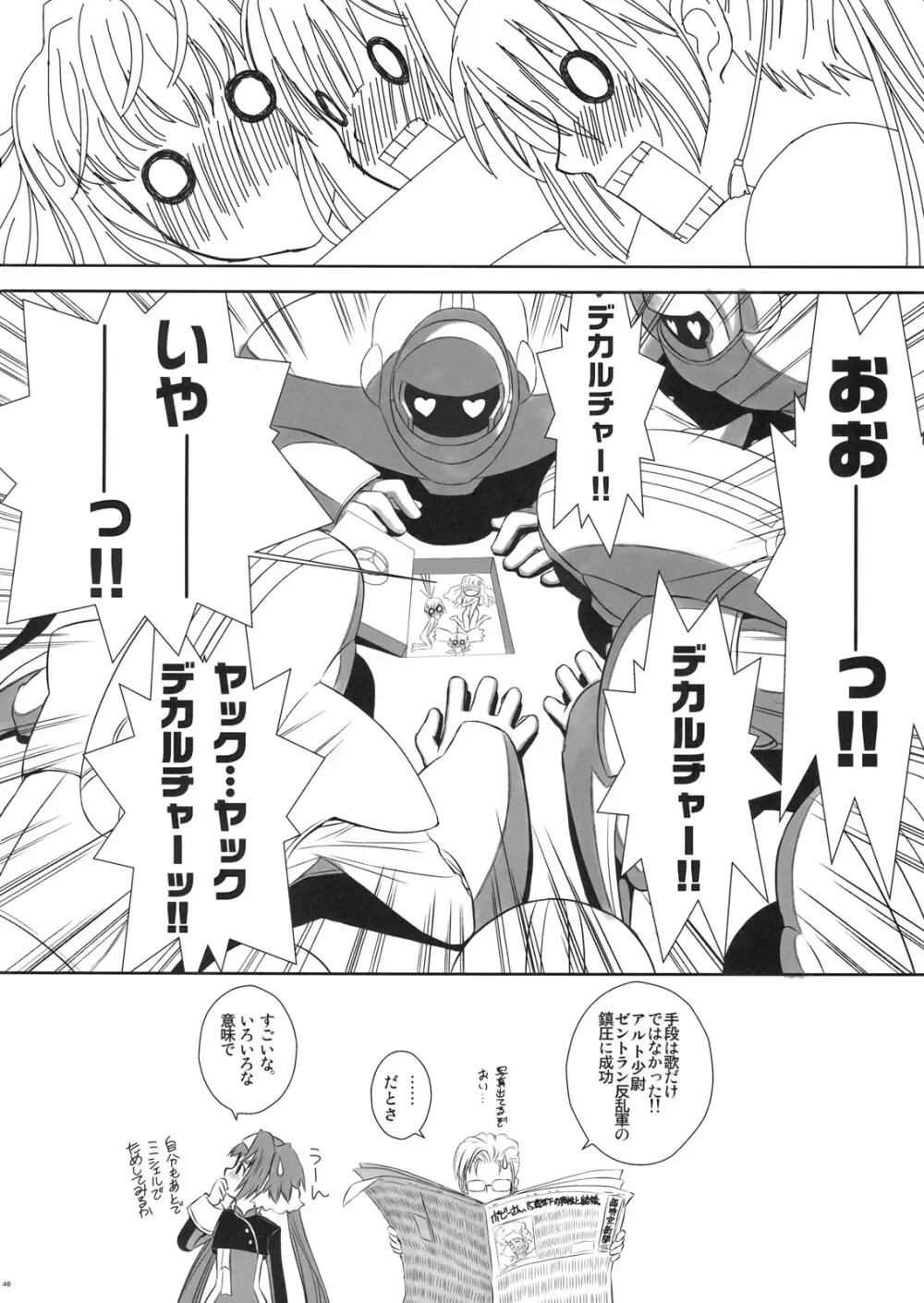 なんというデカルチャー! - page43