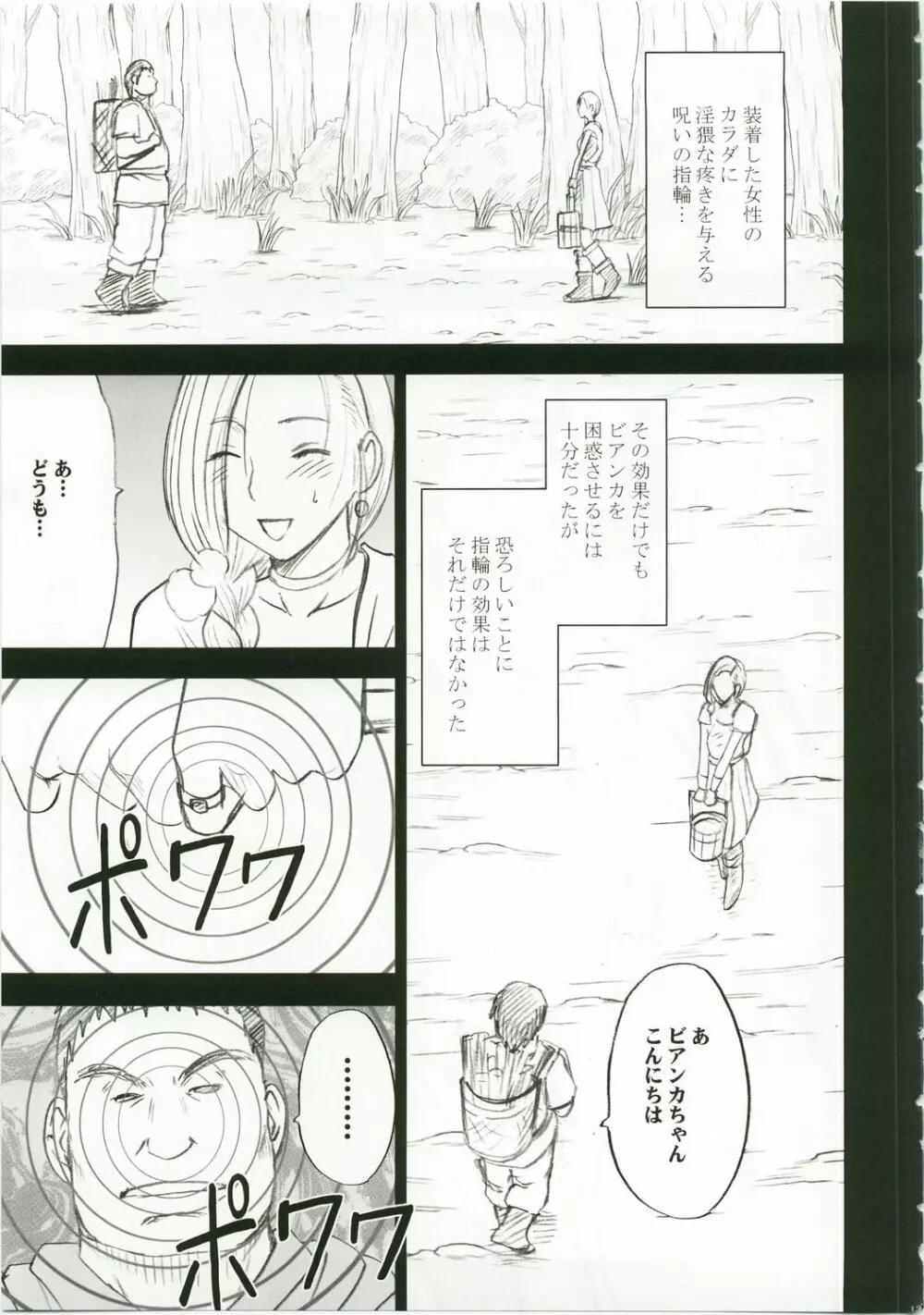 ビアンカ物語 - page15