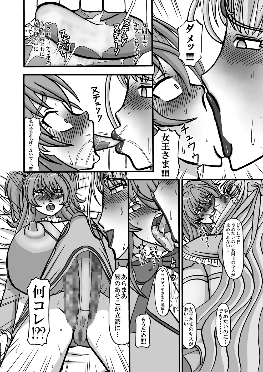 [みのむし亭] Sweetie Girls 8 ～女王の痴女的若づくり(下)～ (スイートプリキュア♪) [DL版] - page6