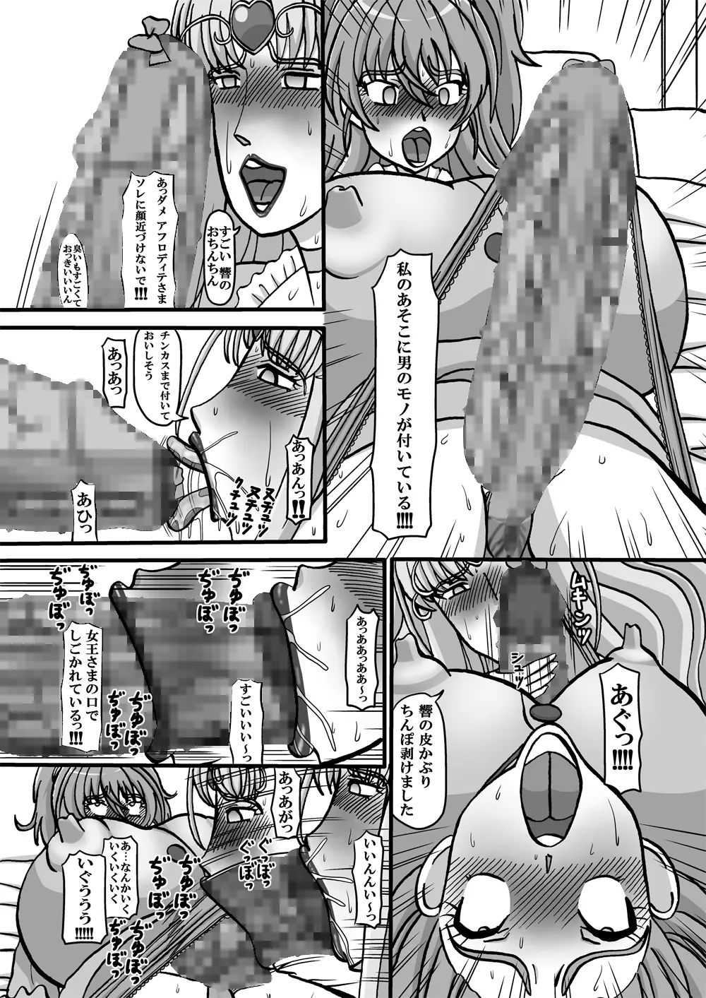 [みのむし亭] Sweetie Girls 8 ～女王の痴女的若づくり(下)～ (スイートプリキュア♪) [DL版] - page7