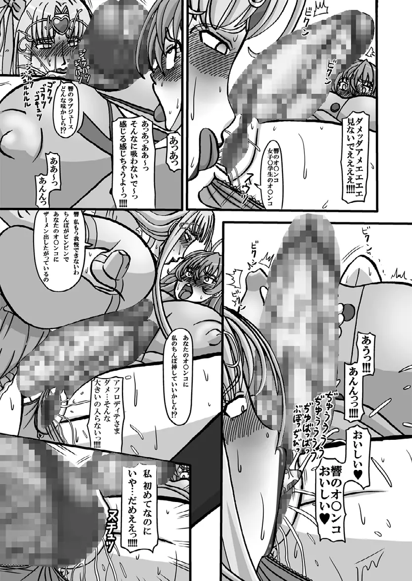 [みのむし亭] Sweetie Girls 8 ～女王の痴女的若づくり(下)～ (スイートプリキュア♪) [DL版] - page9