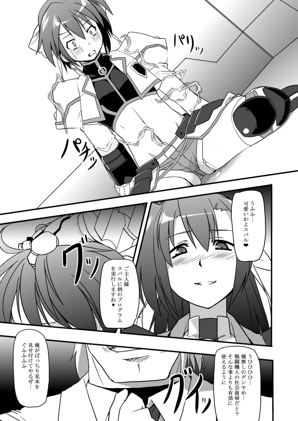 戦闘機人に××なんてある筈が無い! - page13