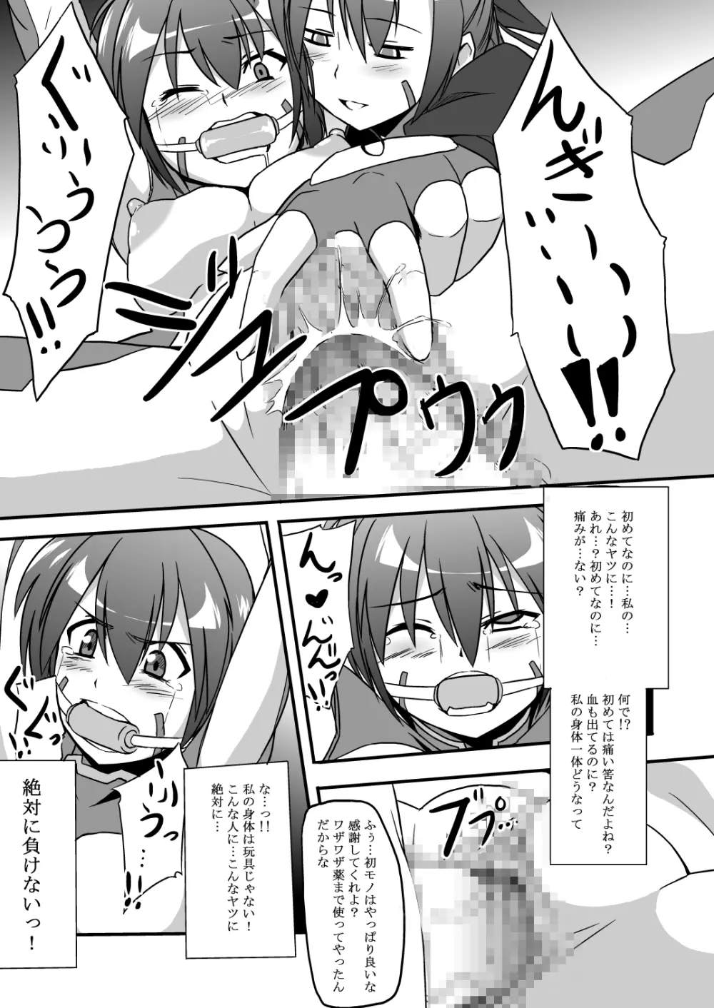 戦闘機人に××なんてある筈が無い! - page17