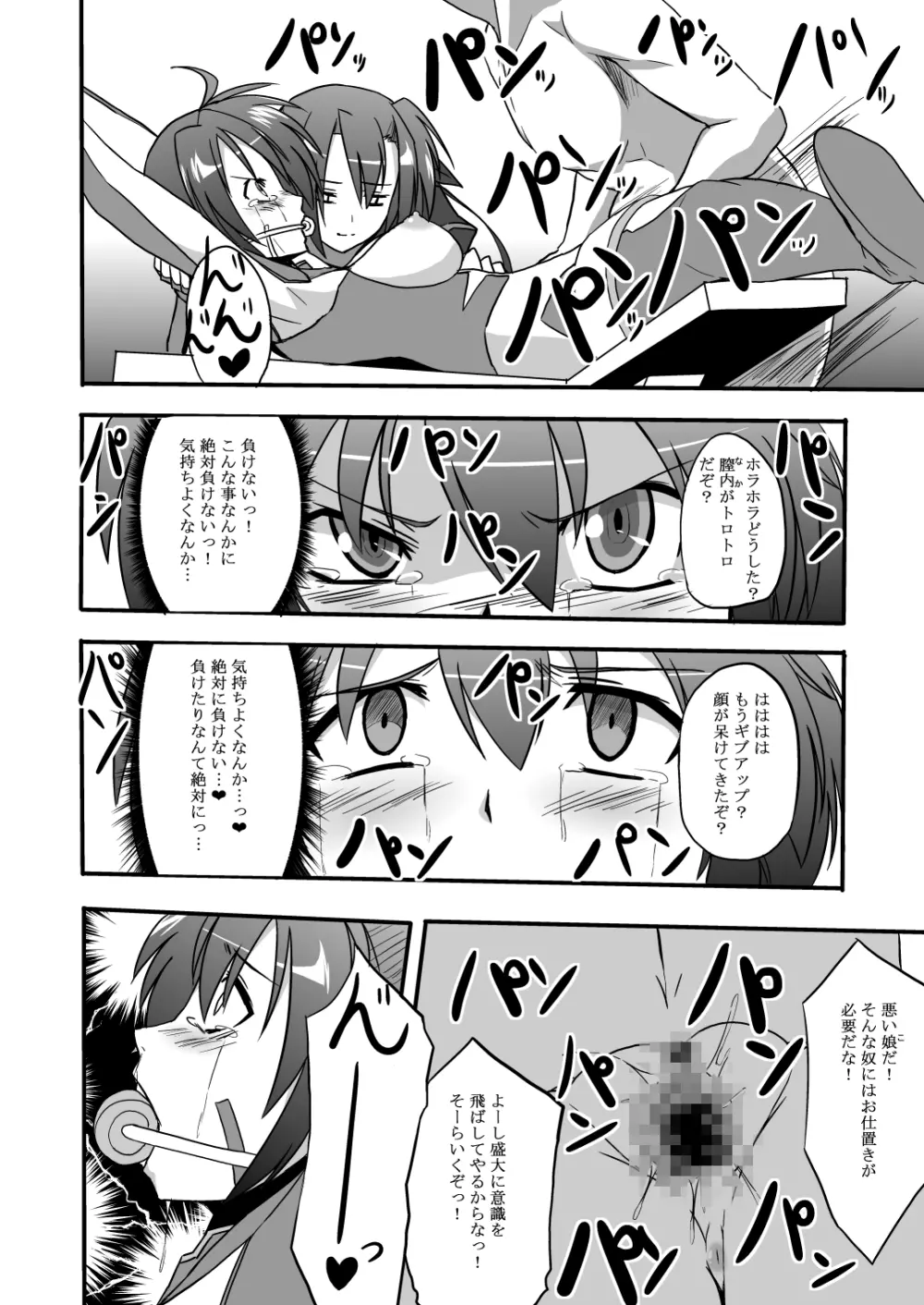 戦闘機人に××なんてある筈が無い! - page18