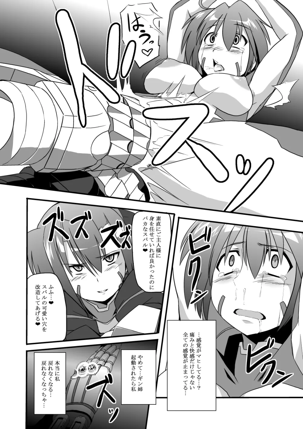 戦闘機人に××なんてある筈が無い! - page22