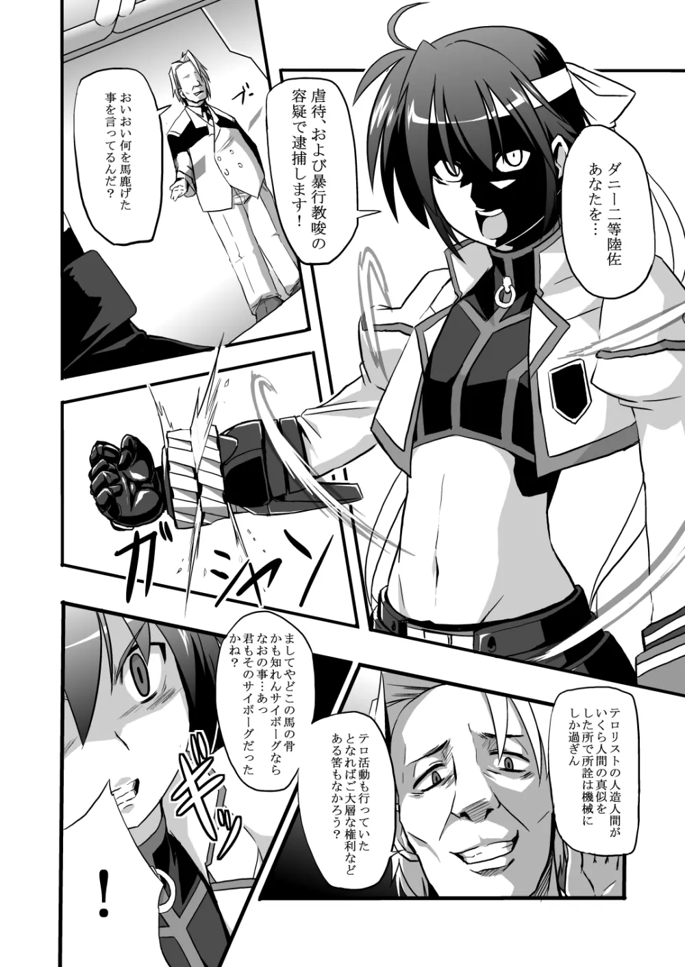 戦闘機人に××なんてある筈が無い! - page6