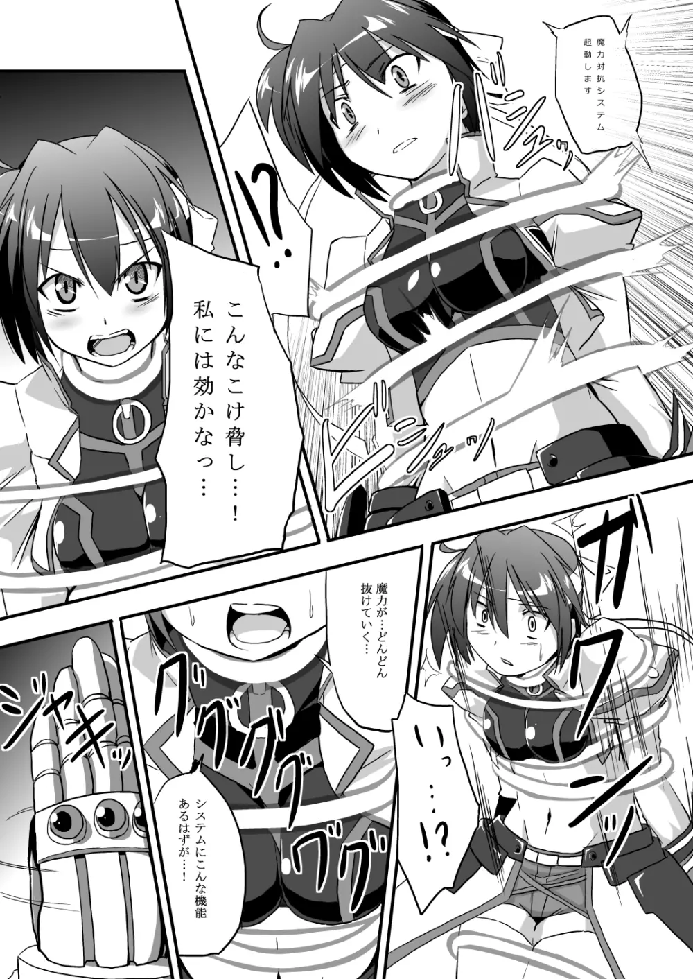 戦闘機人に××なんてある筈が無い! - page7