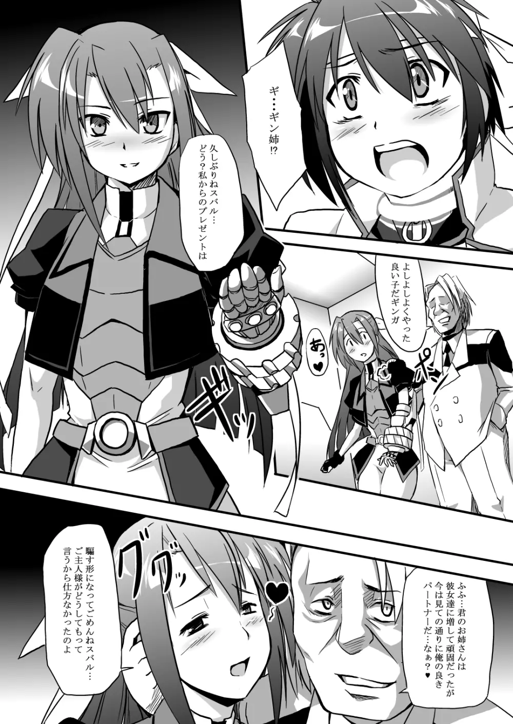 戦闘機人に××なんてある筈が無い! - page8